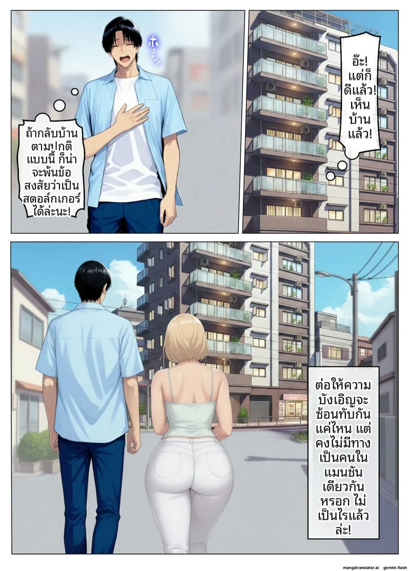 โดจิน เจอเมียเพื่อนบ้านในแอปหาคู่